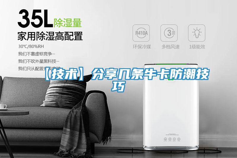 【技術】分享幾條?？ǚ莱奔记?></div>
								<div   id=