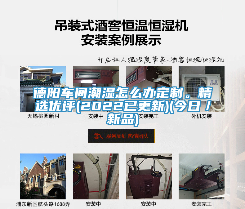德陽車間潮濕怎么辦定制。精選優(yōu)評(píng)(2022已更新)(今日／新品)