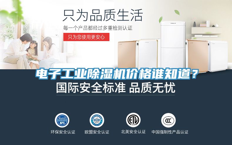 電子工業除濕機價格誰知道？