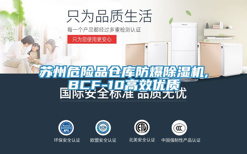蘇州危險品倉庫防爆除濕機,BCF-10高效優質