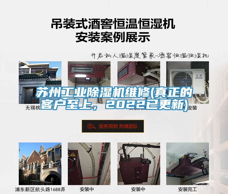 蘇州工業除濕機維修(真正的客戶至上，2022已更新)